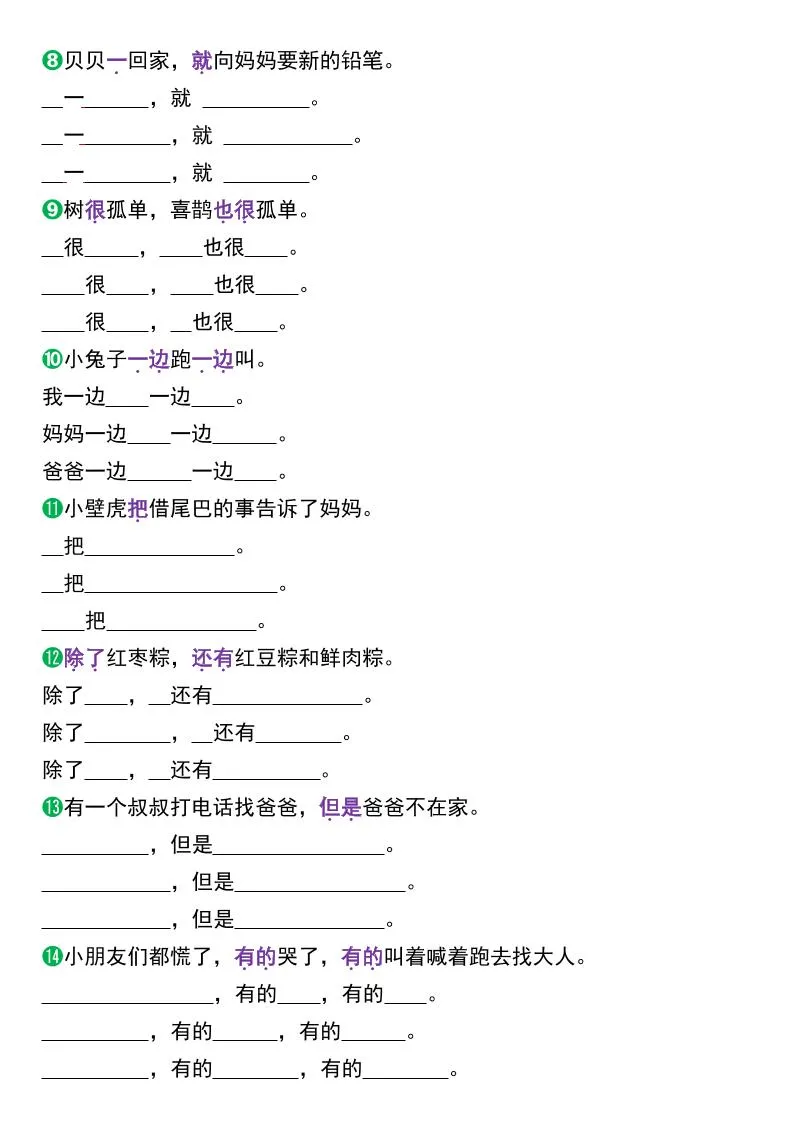 一年级下册语文期末总复习(常考句子仿写与词汇搭配)-学海库