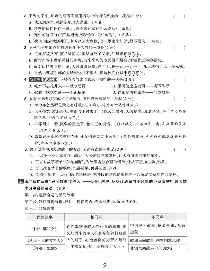 25五上语文第三单元测试-学海库