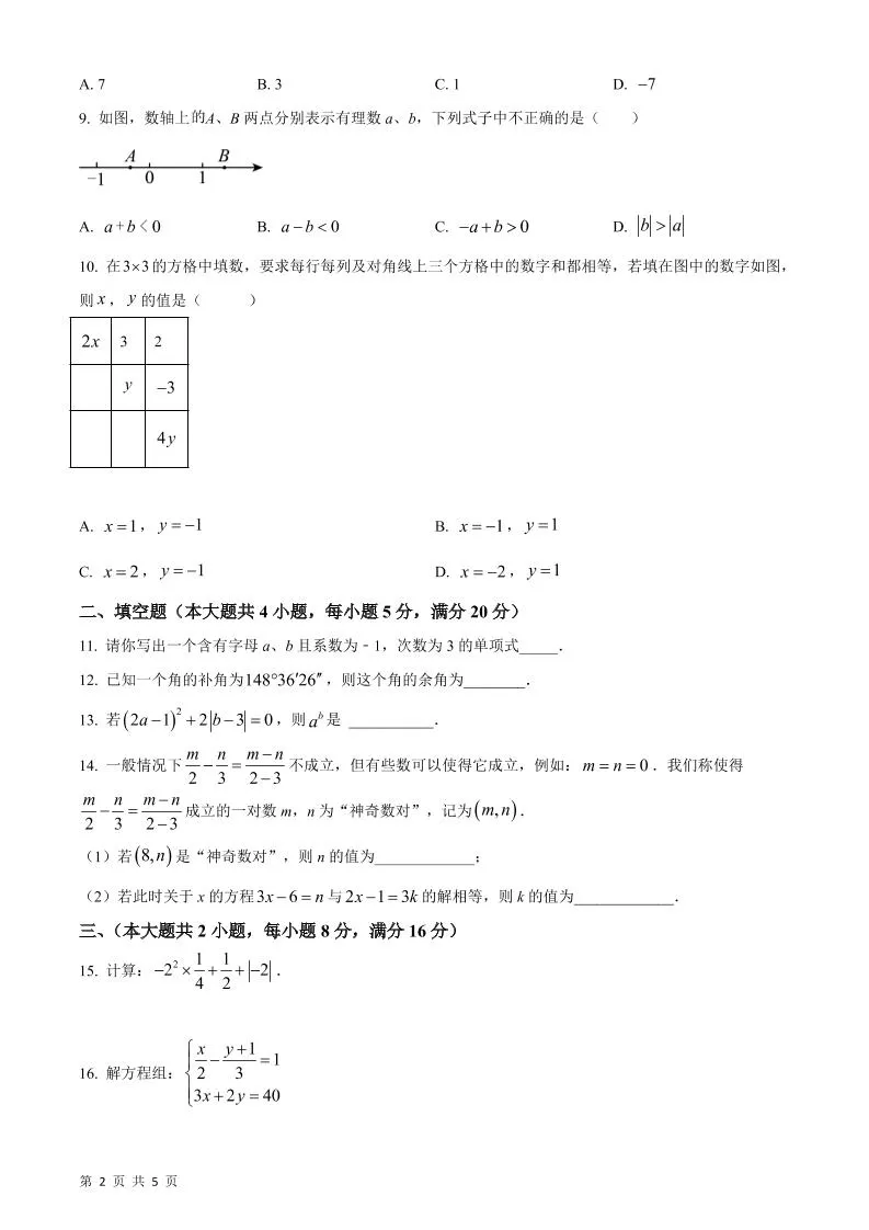 七年级上数学期末质量评价测试卷-学海库