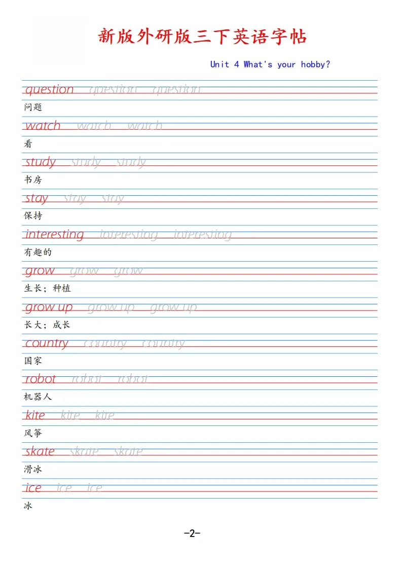 新外研版三下英语Unit4-学海库