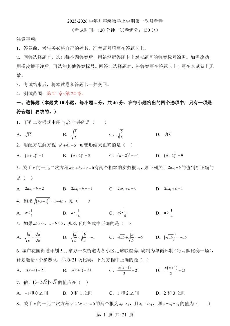 新九年级上数学第1次月考（华师版）