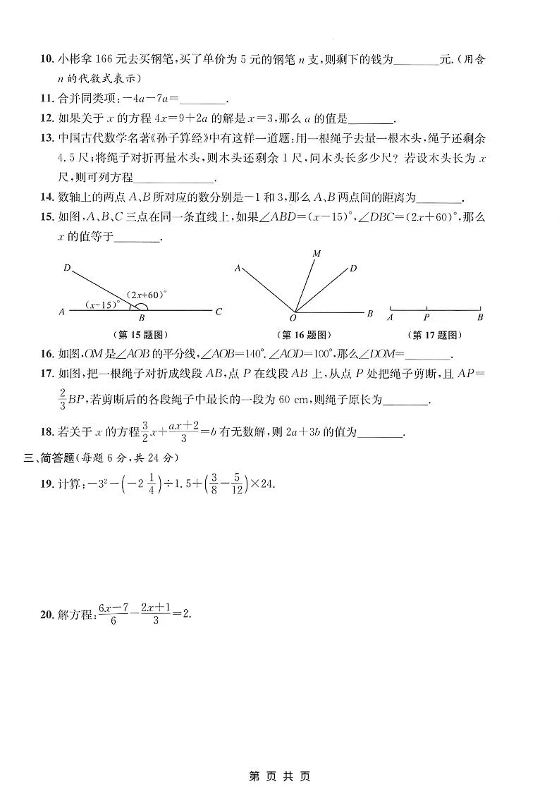 六年级上数学期末拔尖测试卷3《沪教版》-学海库