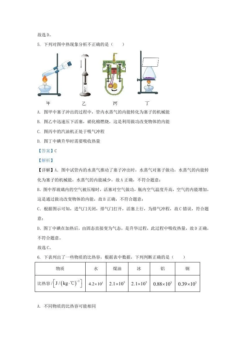 2023-2024学年陕西省西安市西咸新区九年级上学期物理期中试题及答案(Word版)-学海库