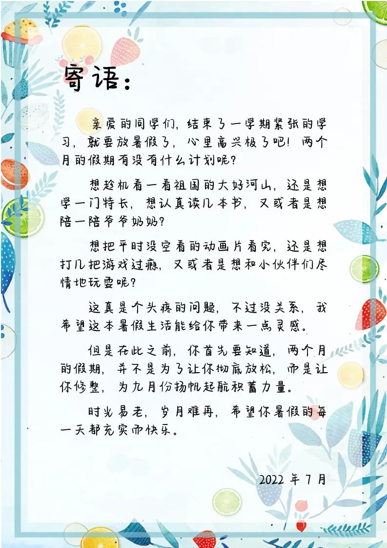 四升五暑假生活手册四下语文-学海库