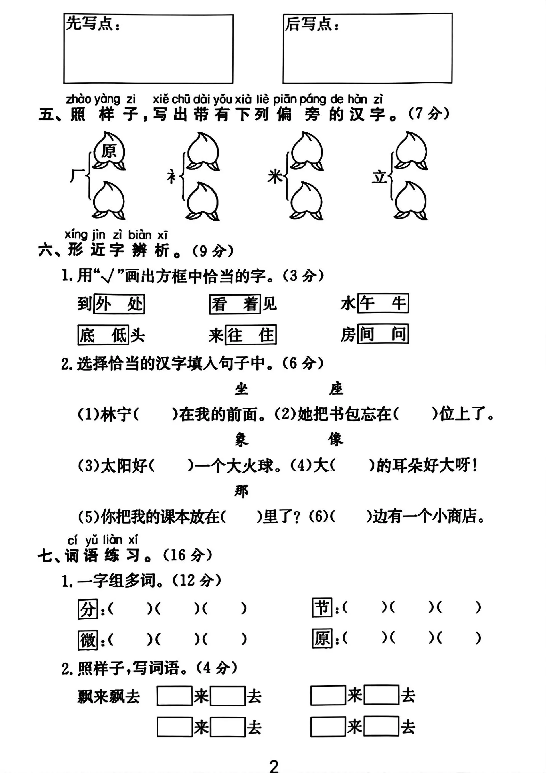 一年级下册语文第四单元测试卷