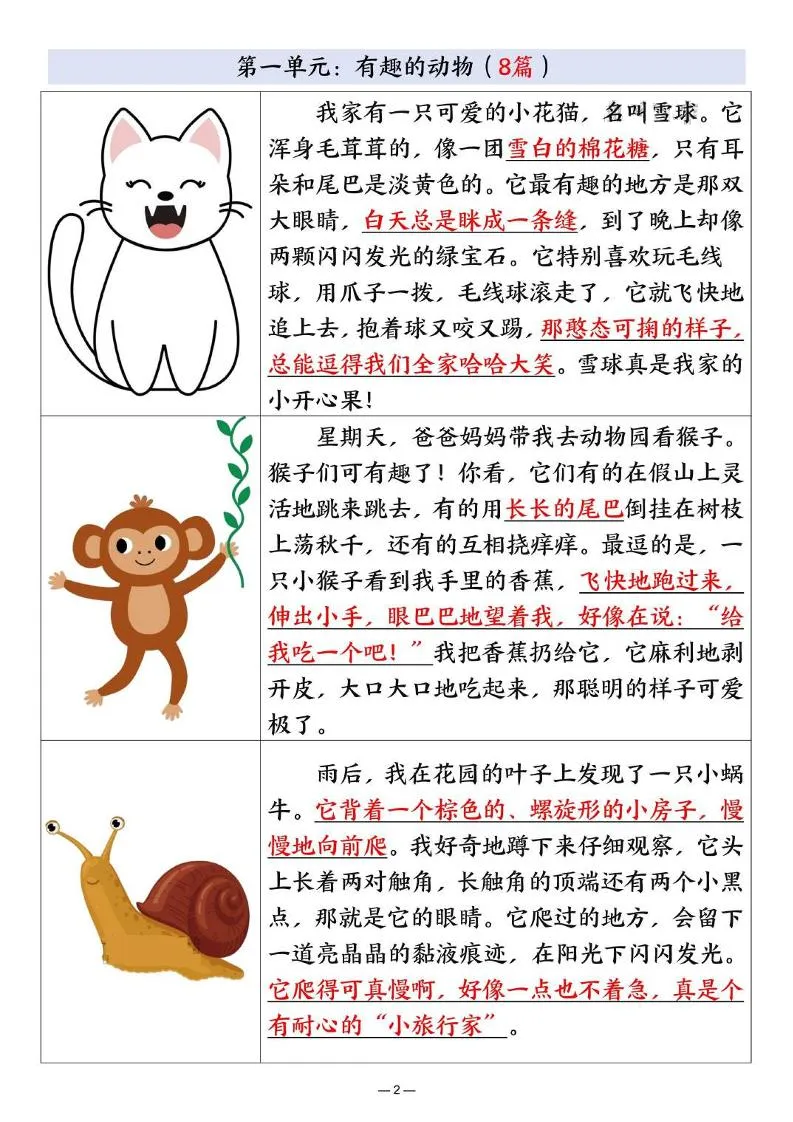 25秋二上语文1-8单元优秀范文合集（22页）-学海库