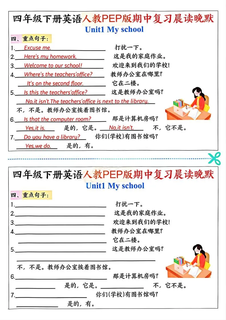 四年级下英语期中复习晨读晚默《人教PEP版》-学海库