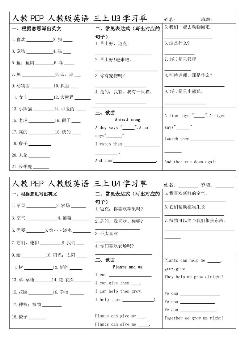人教PEP人教版英语三上学习-学海库
