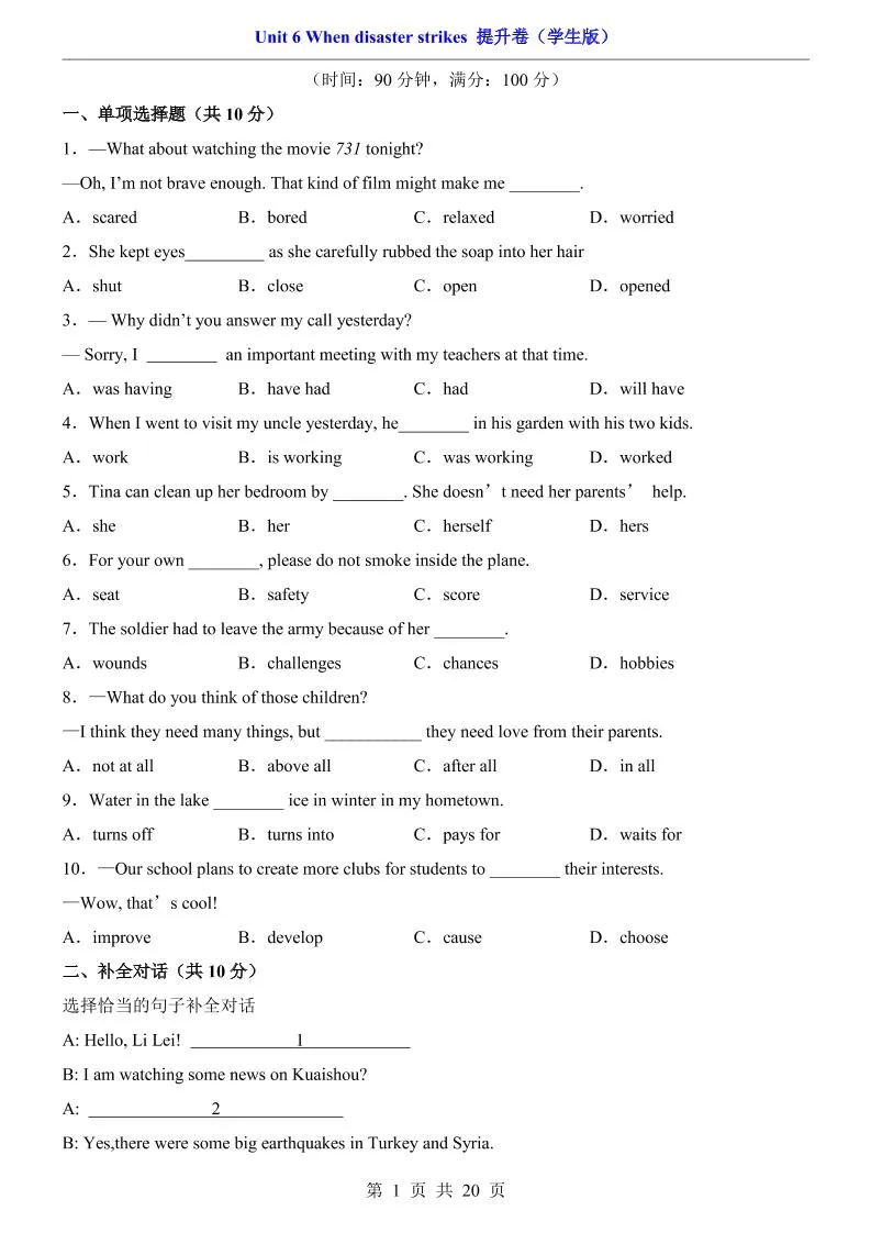 八年级上英语Unit6提升卷（外研版）