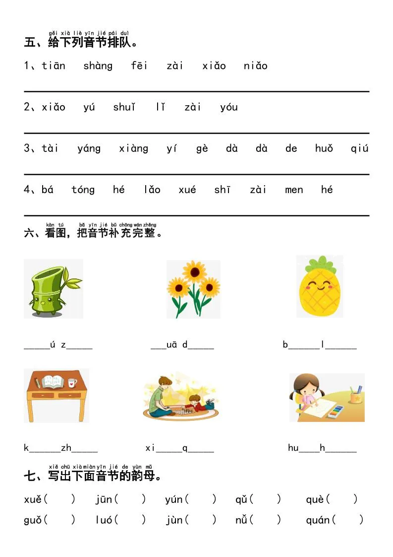 一年级上语文汉语拼音重点专项练习+答案-学海库