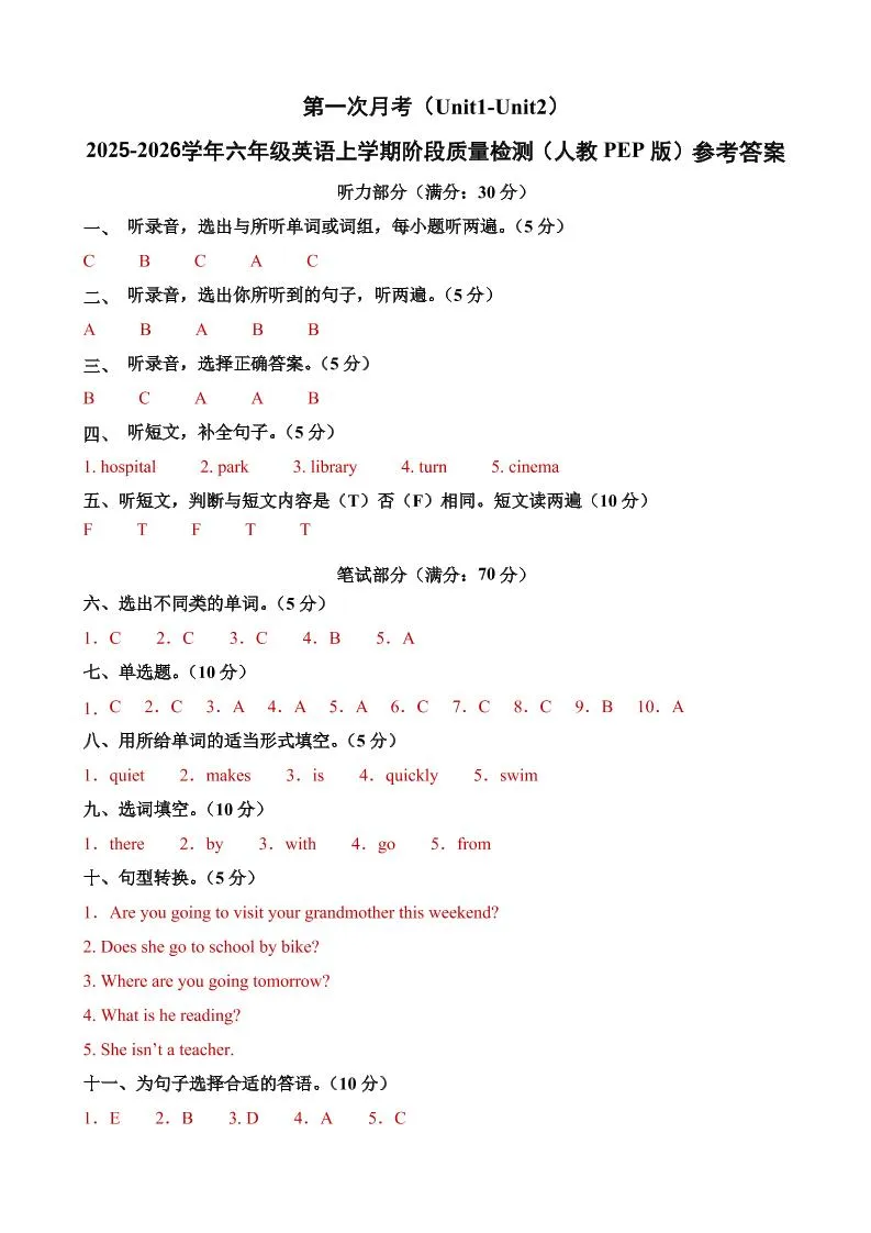六上人教pep英语第一次月考（Unit1-Unit2）（参考答案）-学海库