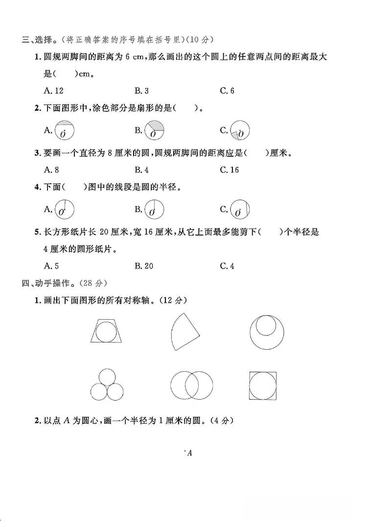 六年级上冀教版数学第一单元试卷1-学海库