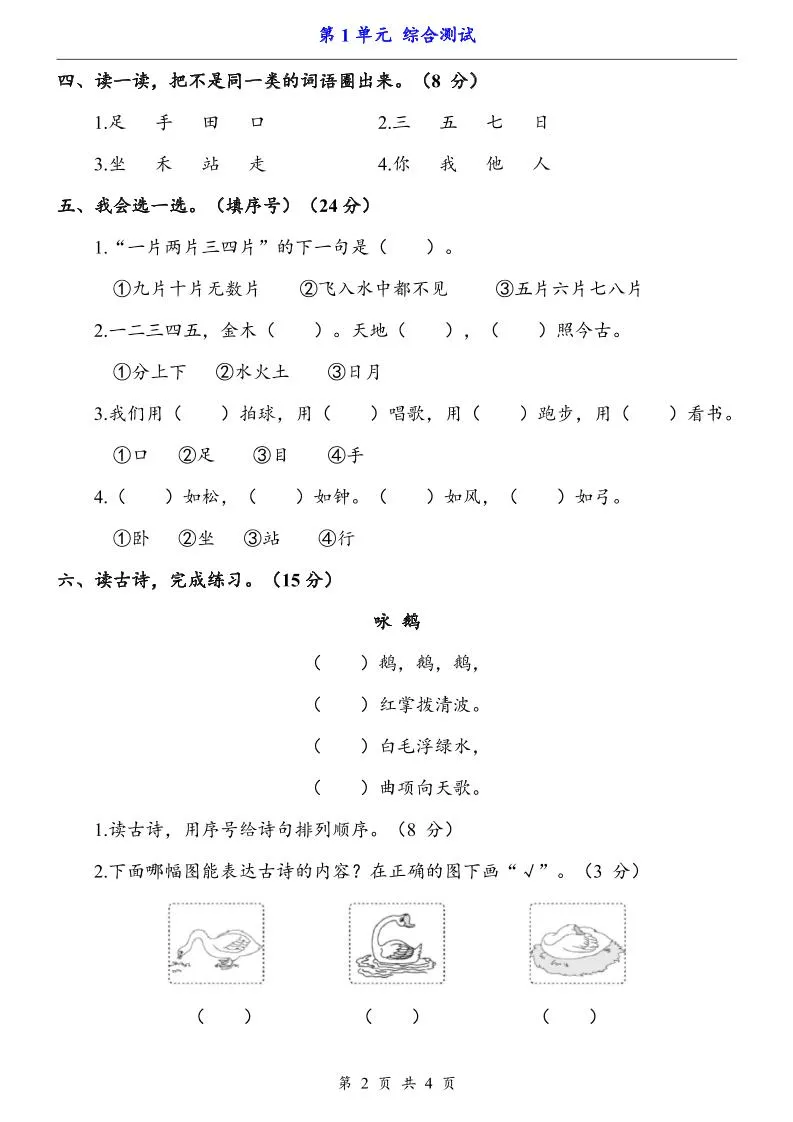 一上语文-第1单元（测试卷）-学海库