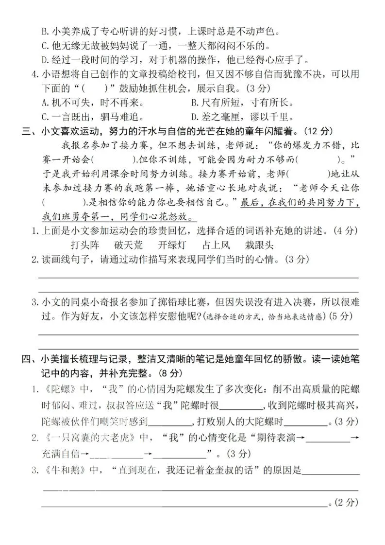 四年级上语文第六单元测试卷4-学海库