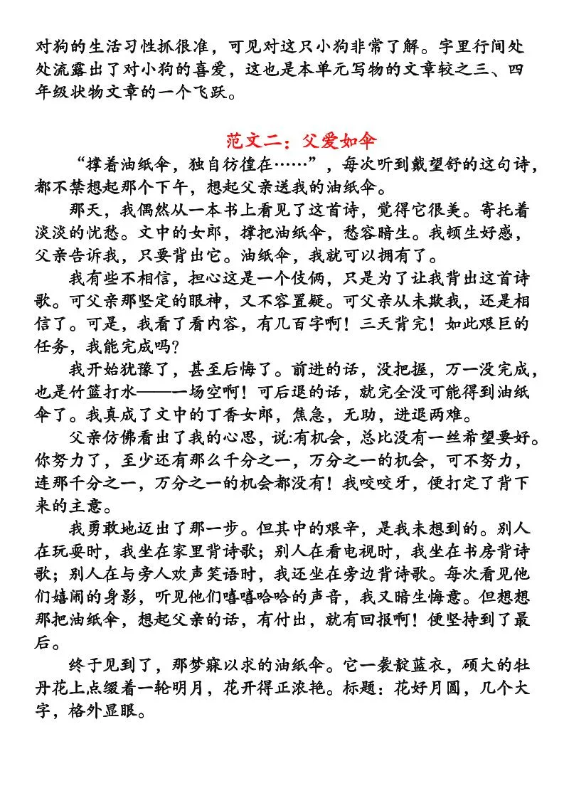 《四升五暑假衔接晨读材料》四下语文-学海库