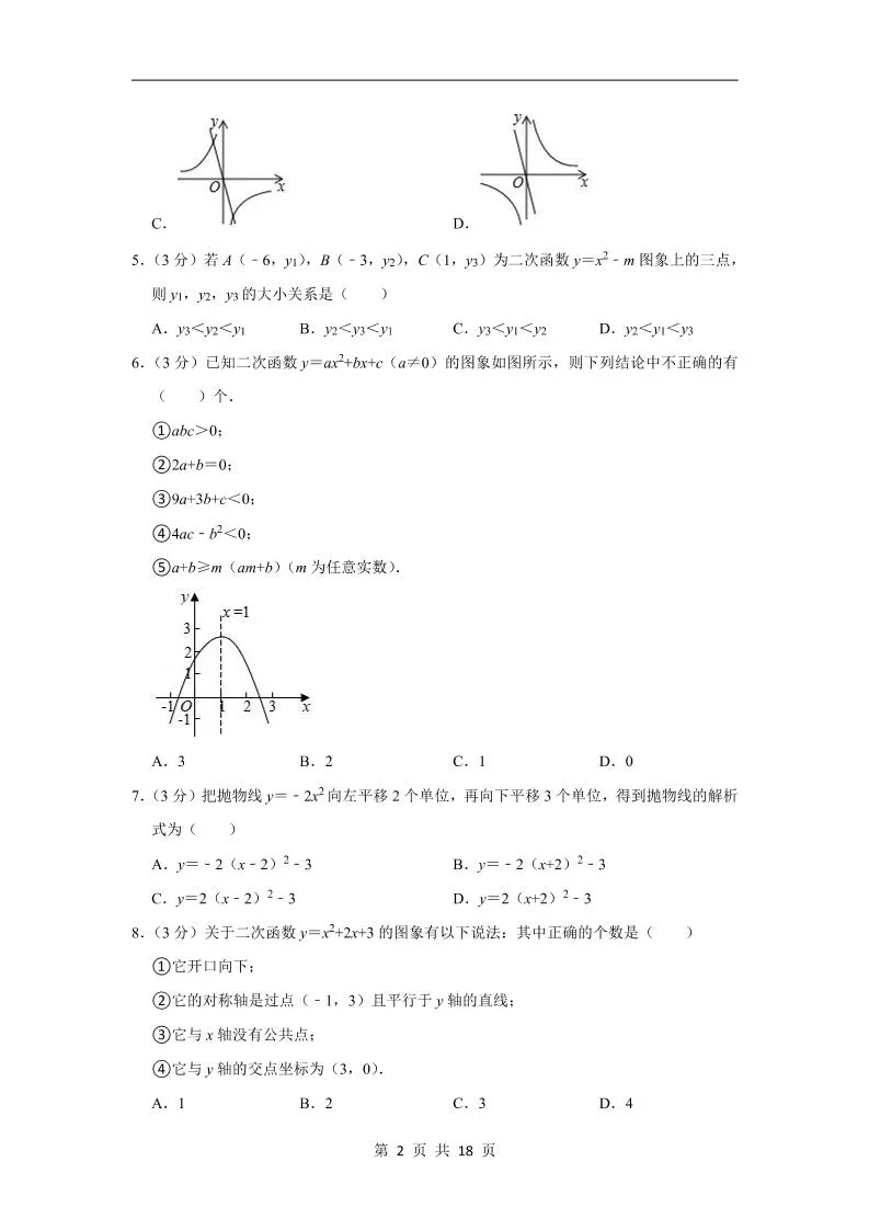 九年级上数学第一次月考试卷4（苏科版）-学海库