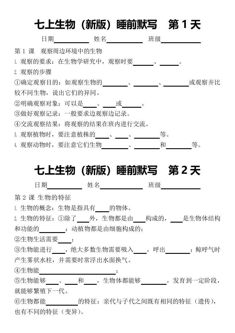 2024版七上生物睡前默写（空白练习版）