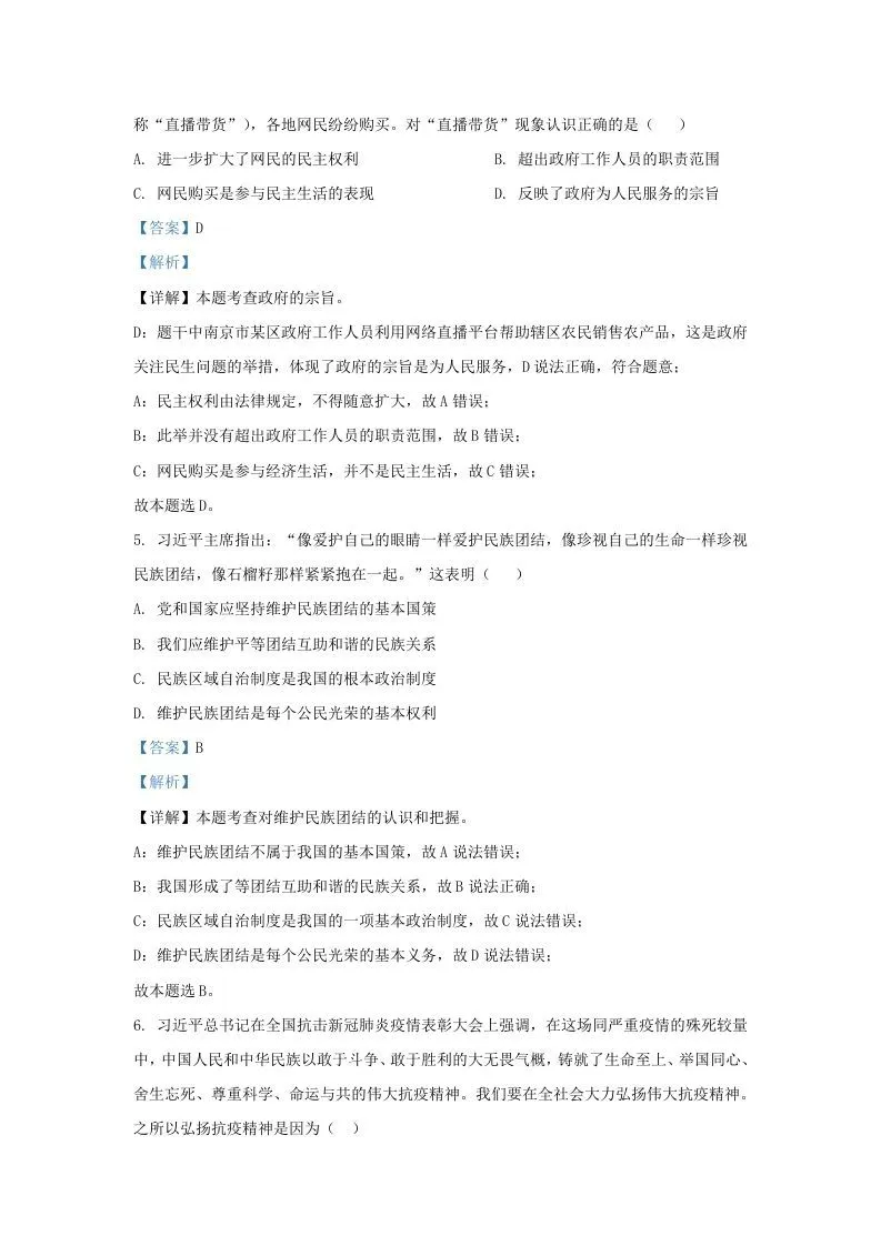 2021-2022学年江苏省南京市溧水区九年级上学期道德与法治期末试题及答案(Word版)-学海库