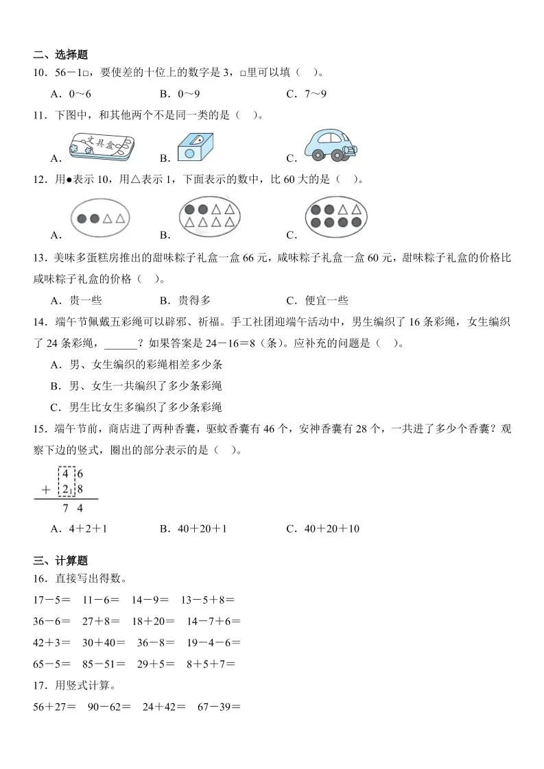 2025一年级下册数学期末押题卷冀教版-学海库