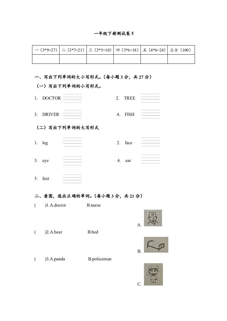 一年级英语下册期末练习(8)