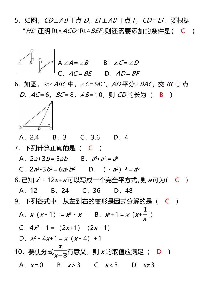 【2025秋新版】八年级数学上册期末真题试卷-学海库