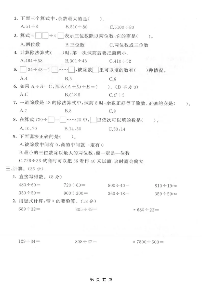 四年级上数学第六单元测试卷2《人教版》-学海库