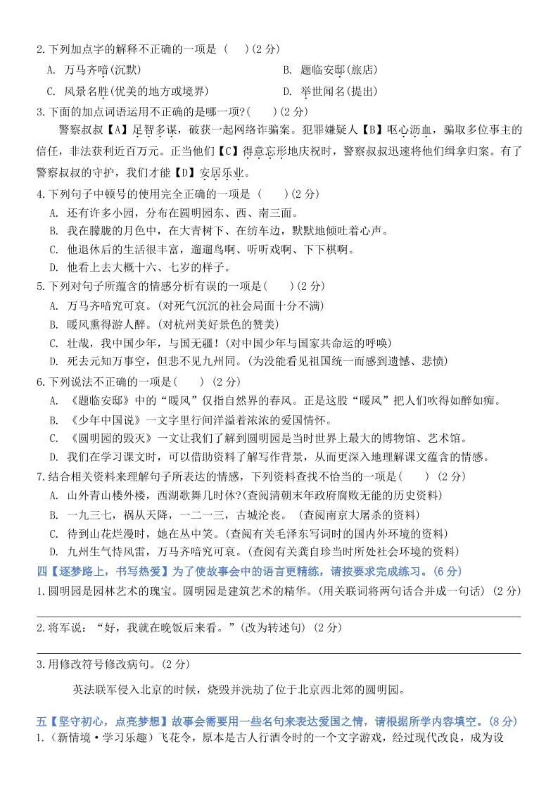 五上语文第四单元情景卷+答案8页-学海库