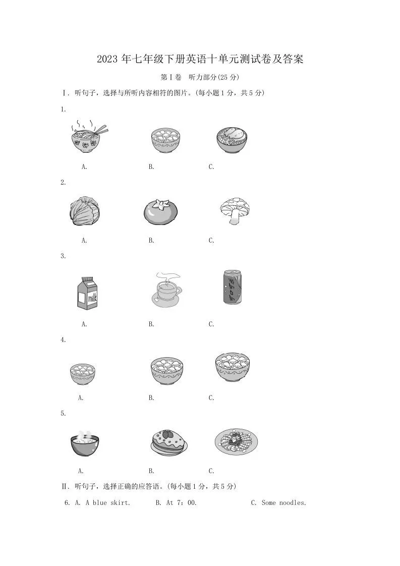 2023年七年级下册英语十单元测试卷及答案(Word版)-学海库