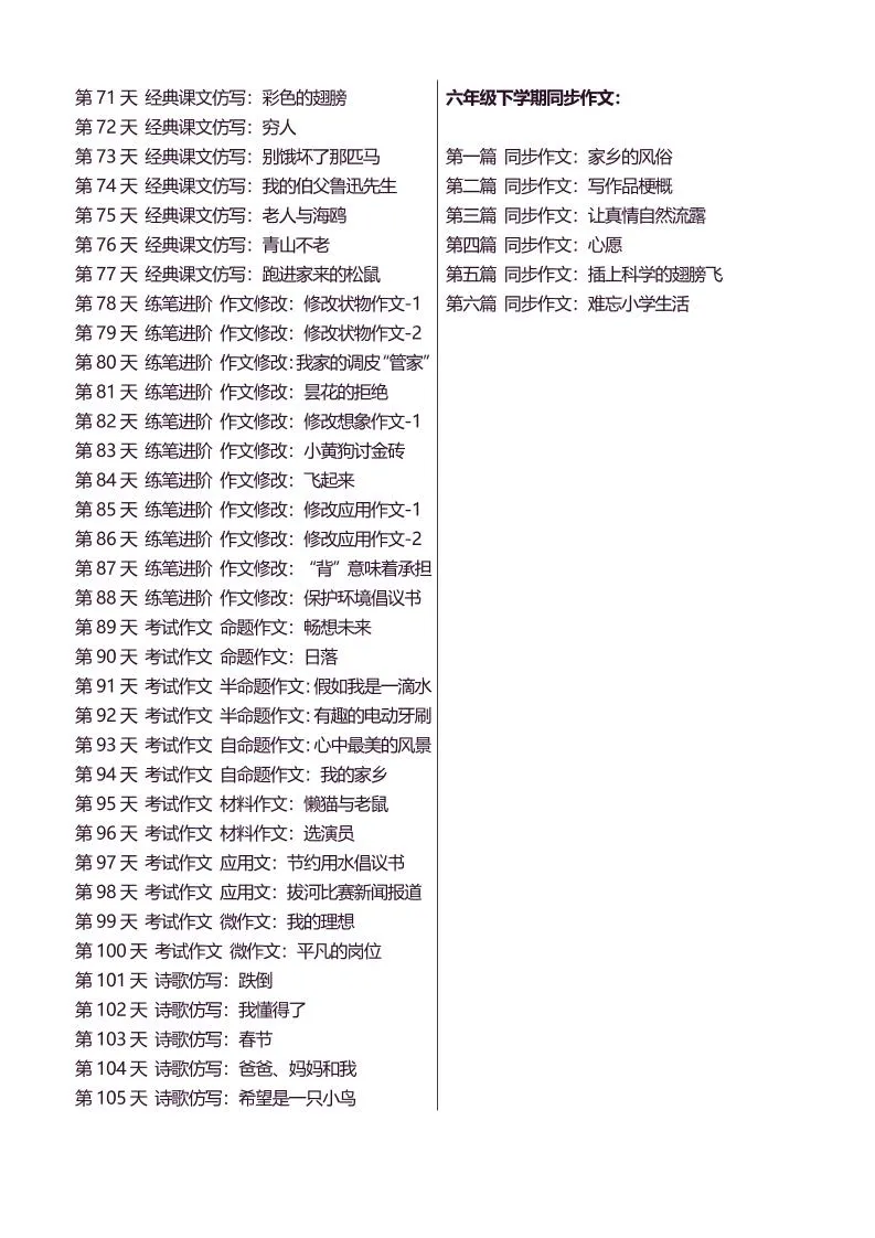 六下语文好文仿写小练笔146页-学海库
