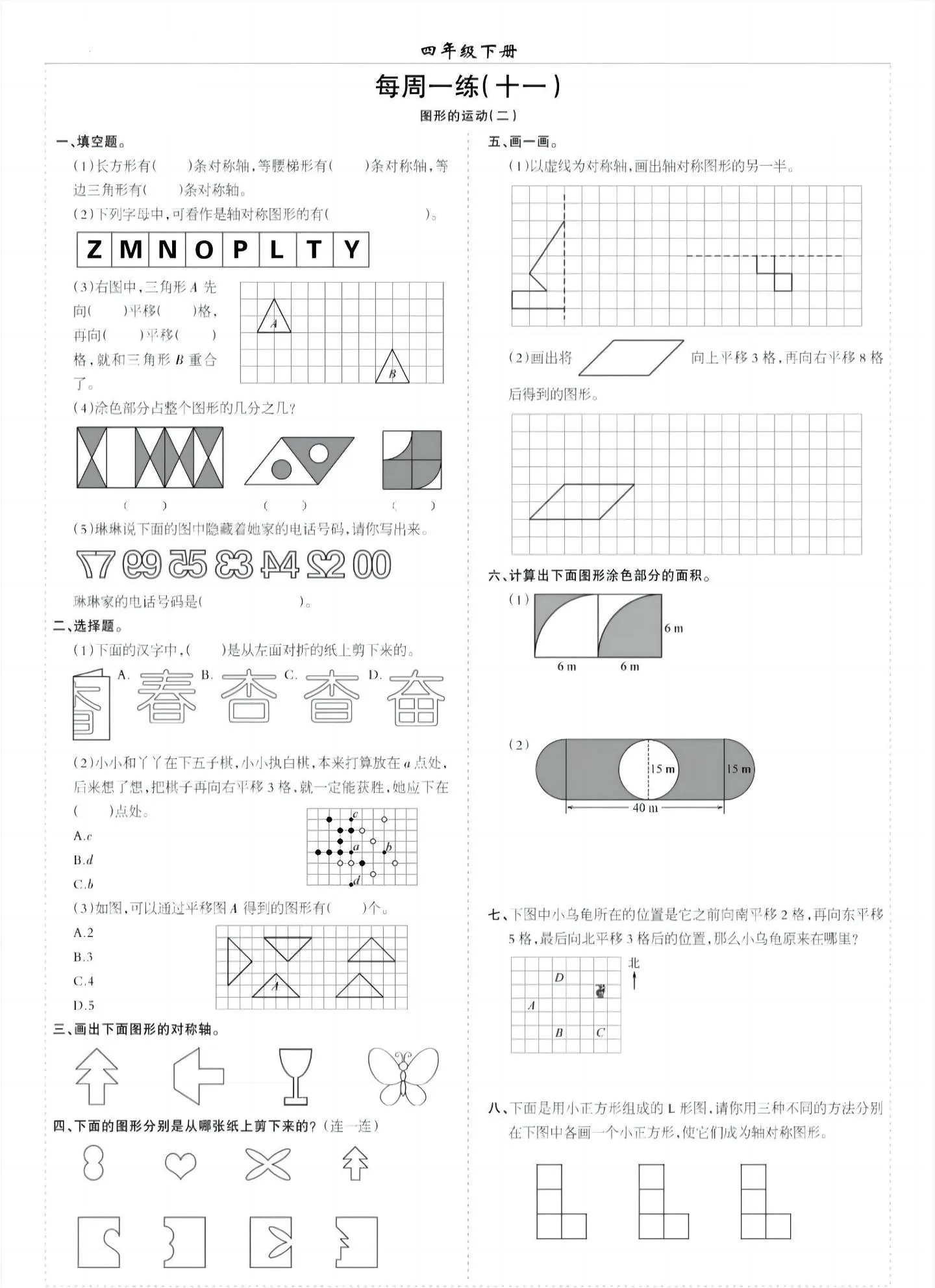 四年级下数学七八单元专项练习