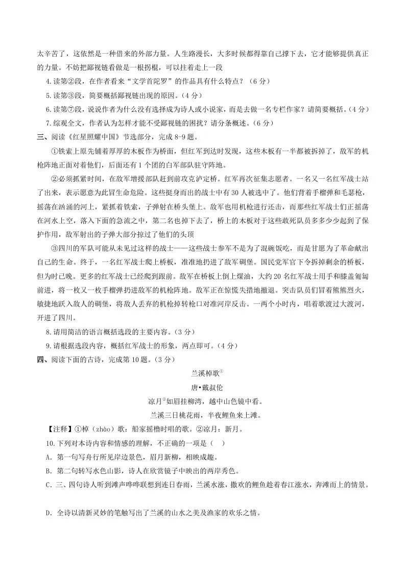 2023-2024学年湖北省武汉市青山区八年级上学期期中语文试题及答案(Word版)-学海库