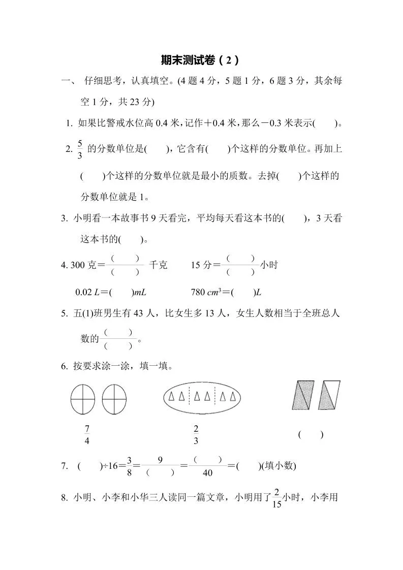 五下青岛六三制数学【名校期末卷.4】