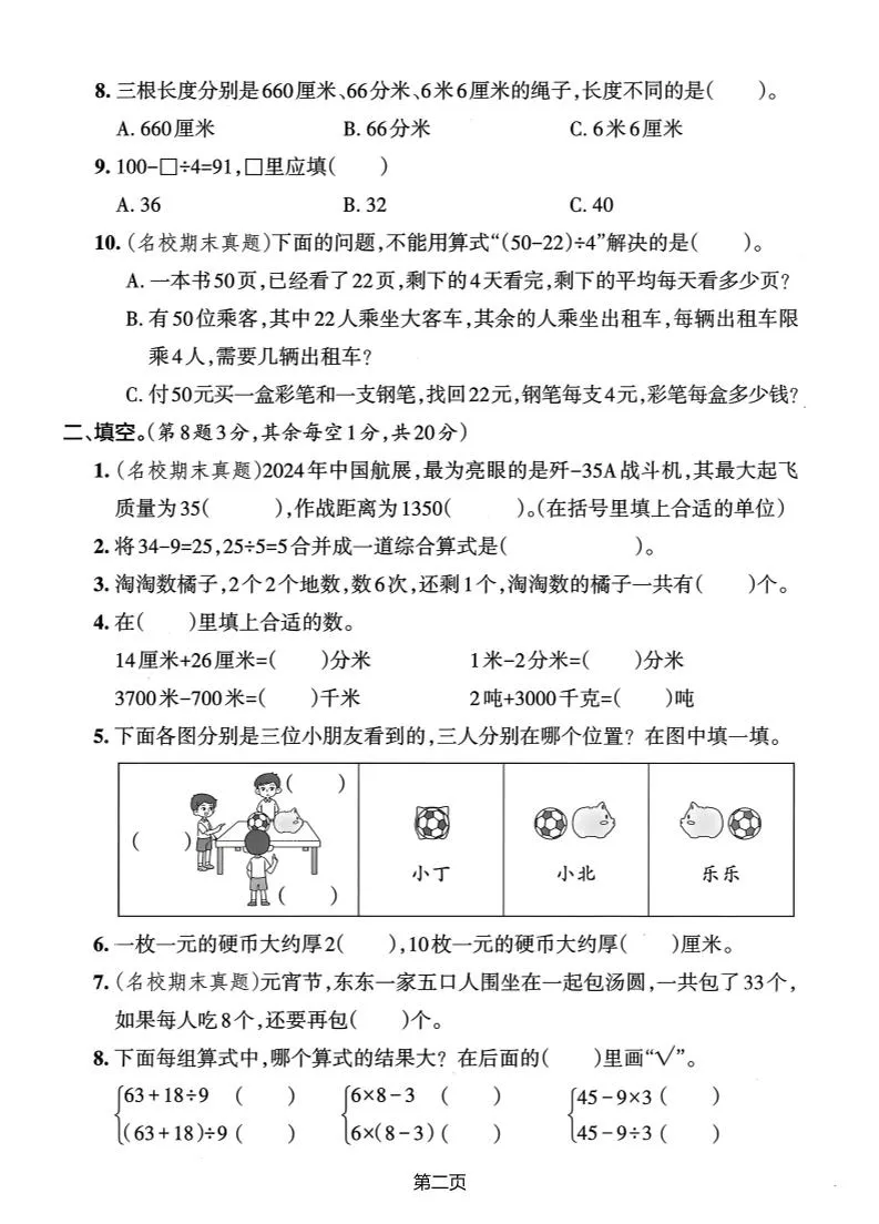 25学年三上数学期中综合素养卷（人教版）含答案5页-学海库
