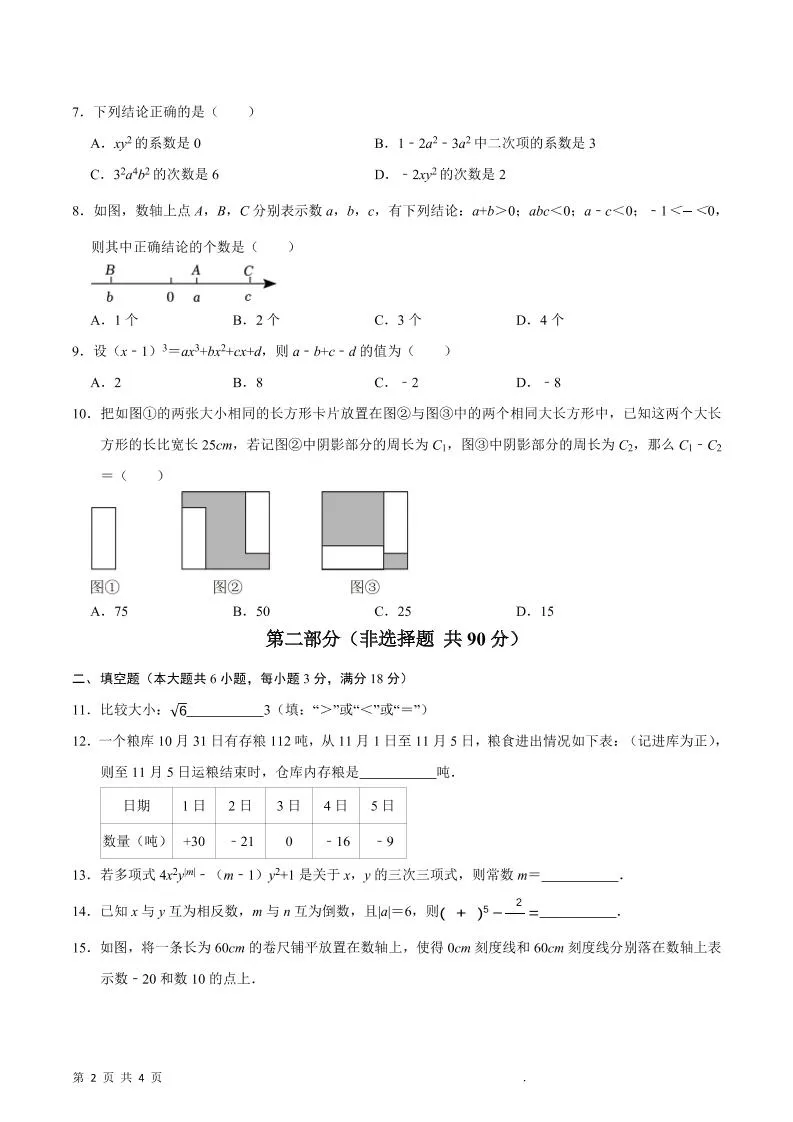 七年级上数学期中模拟卷-学海库