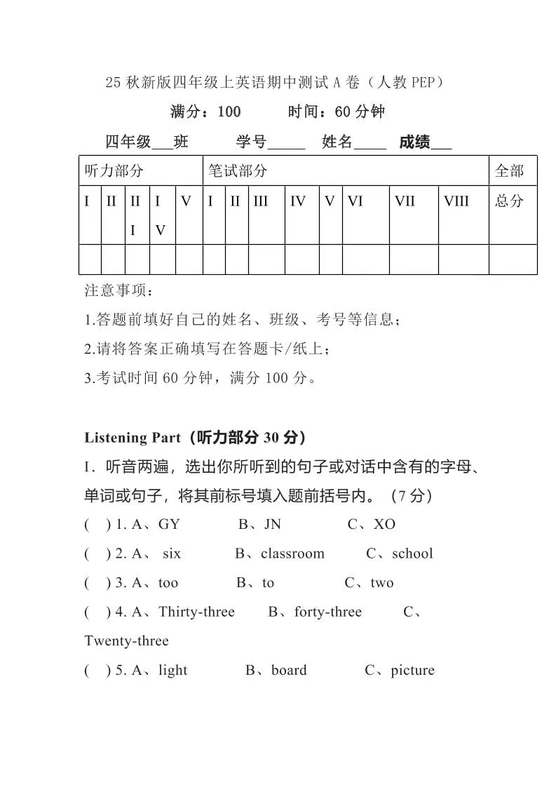 【2025秋新版】人教PEP四年级上学期英语期中测试卷