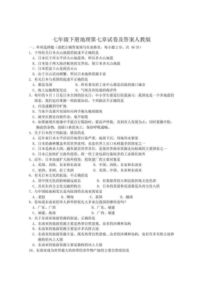七年级下册地理第七章试卷及答案人教版(Word版)