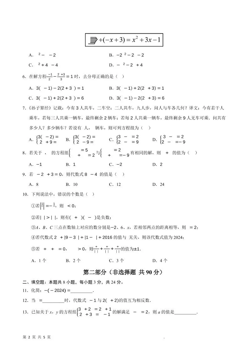 七年级上数学第三次月考卷-学海库