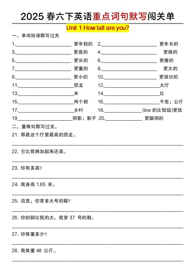 2025春六下英语重点词句默写闯关单【人教pep版】