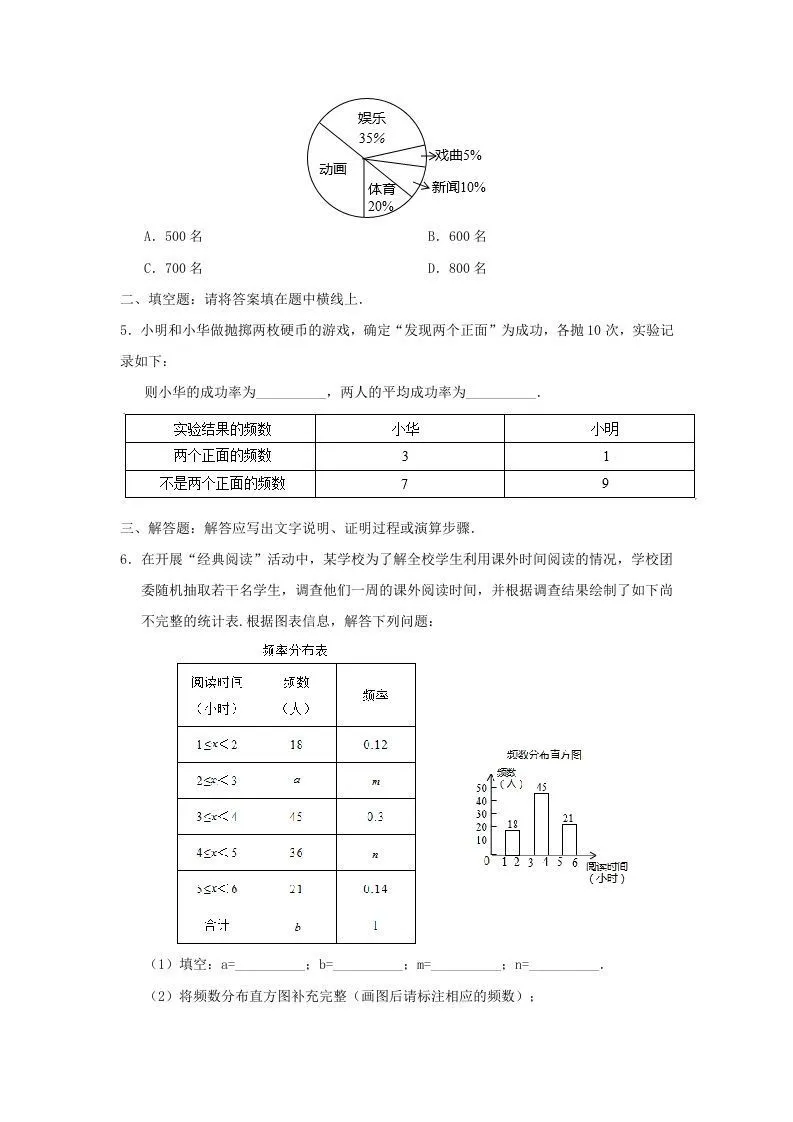 七年级下册数学第十章第三节试卷及答案人教版(Word版)