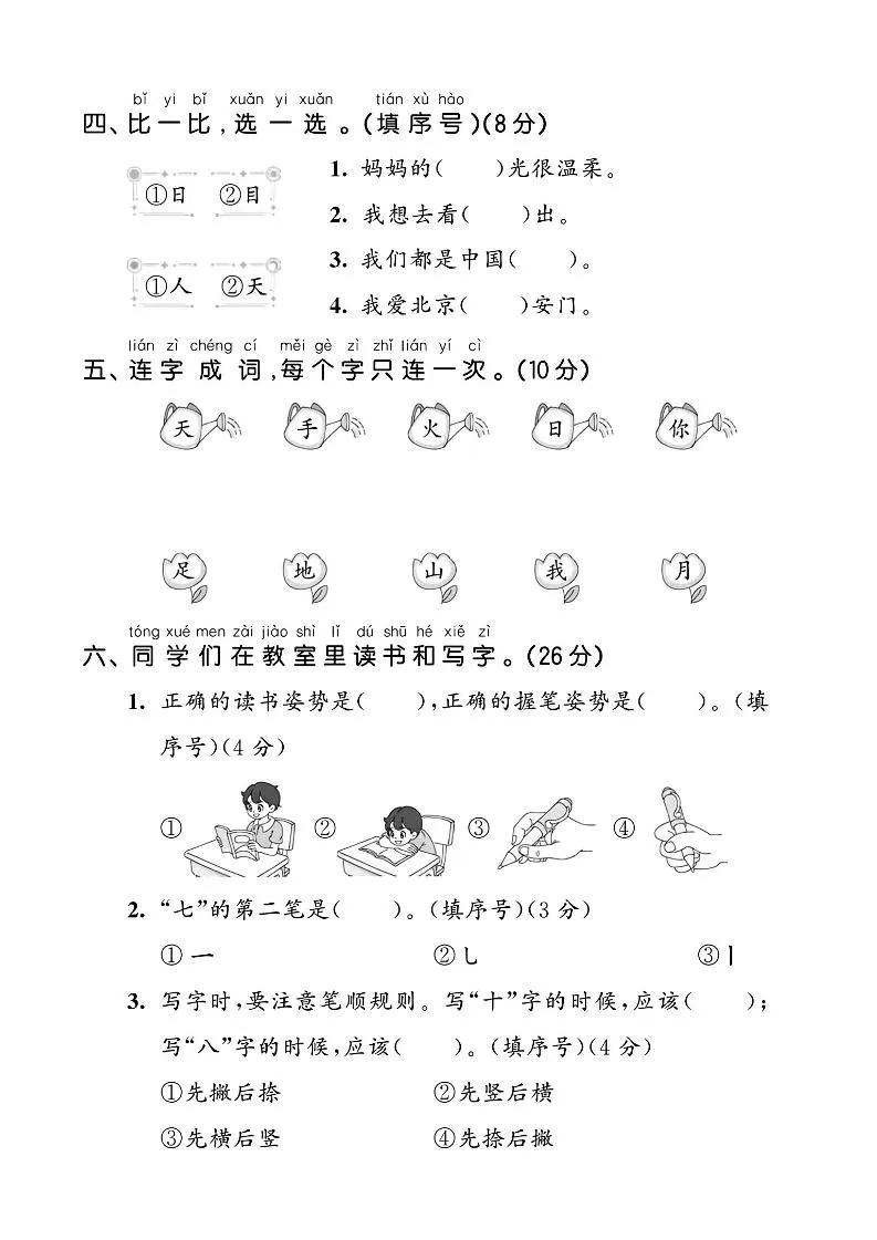 一年级上语文第一单元拔尖测试卷--找象形字水-学海库