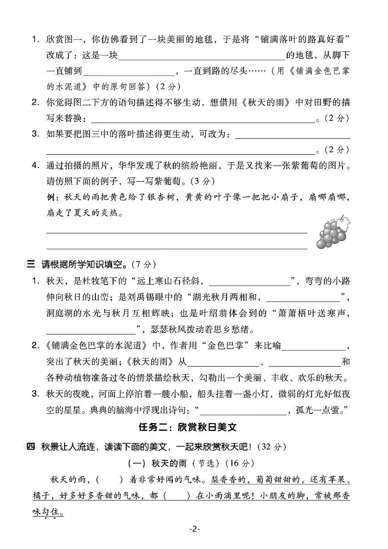 25学年三上语文第二单元达标检测卷-秋天（含答案5页）-学海库