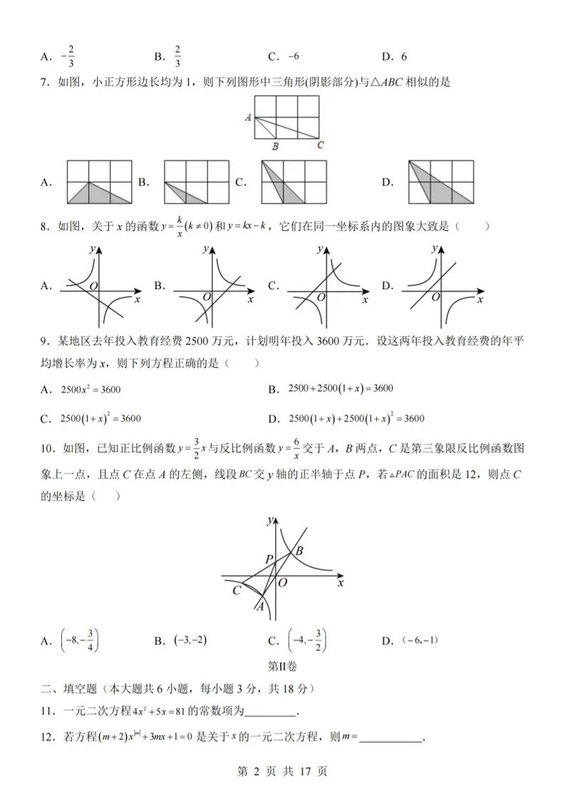 九年级上数学期中模拟卷（湘教版）-学海库