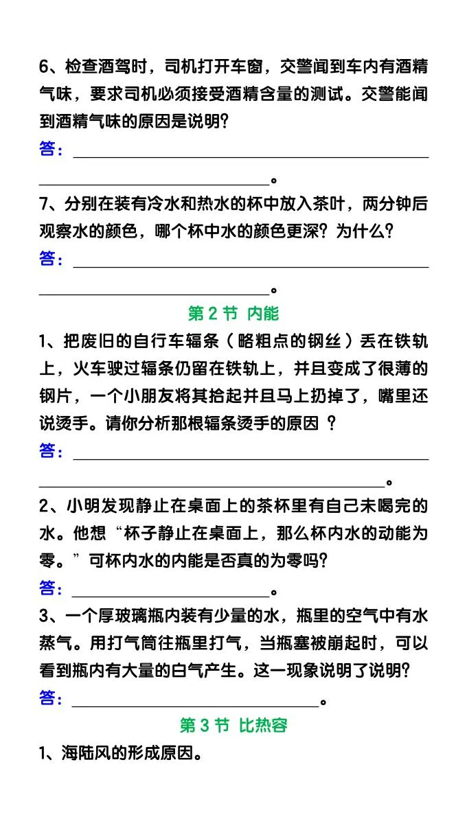 【2025秋新版】九年级物理上册（全一册）简答题汇总-学海库
