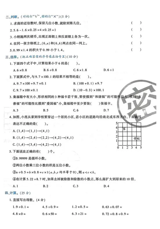 2025-2026学年五年级上册数学人教版-期中试卷1-学海库