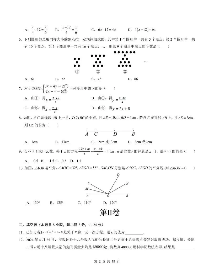 七年级上数学期末考试卷（湘教版）-学海库
