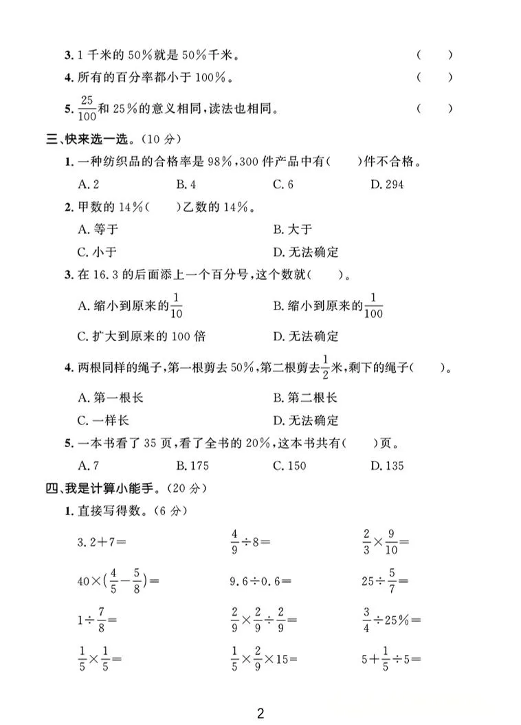 六年级上冀教版数学第3-4单元试卷1-学海库
