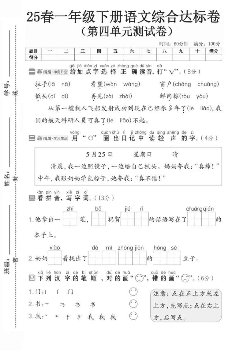 一年级语文下人教版第四单元2