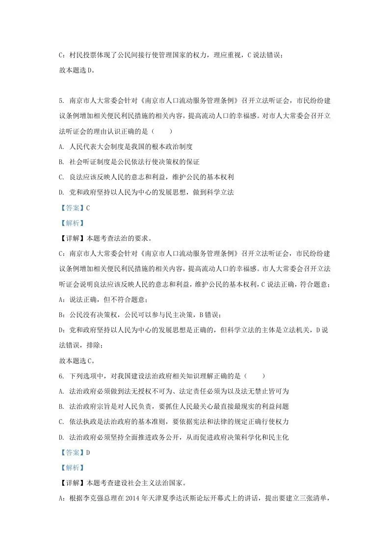 2022-2023学年江苏省南京市玄武区九年级上学期道德与法治期中试题及答案(Word版)-学海库