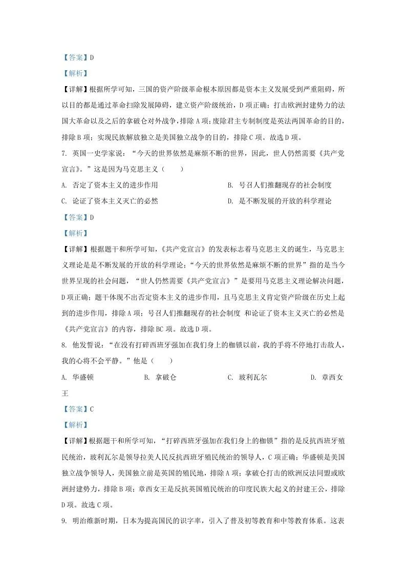 2021-2022学年江苏省南京市溧水区九年级上学期历史期末试题及答案(Word版)-学海库