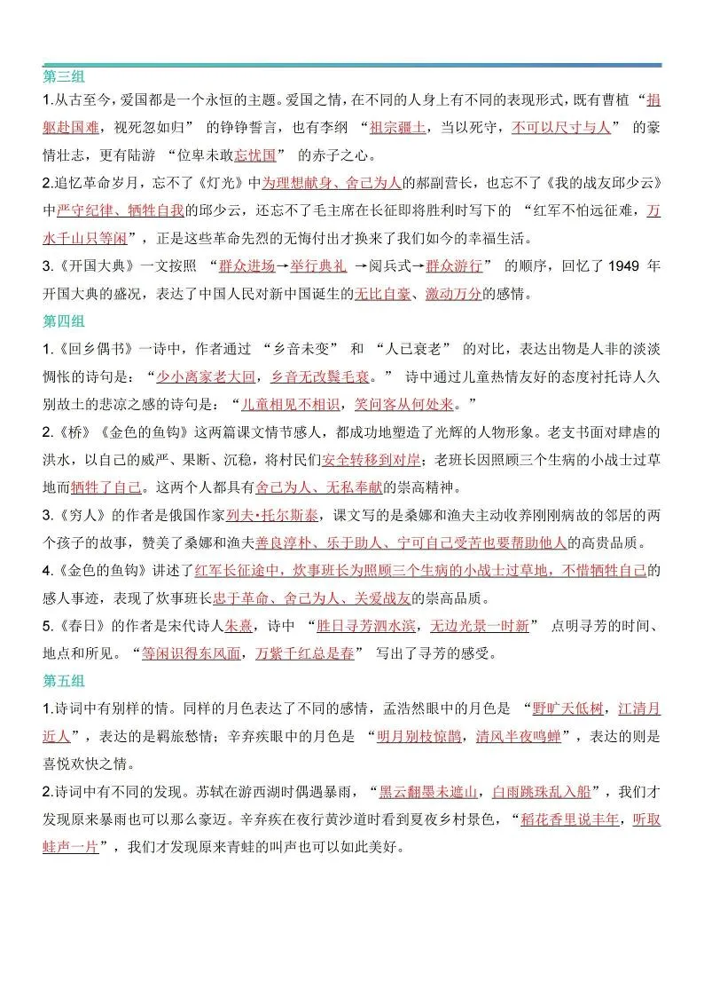 六上语文【期中情境填空·情境默写古诗词日积月累专项（答案版8页）】-学海库